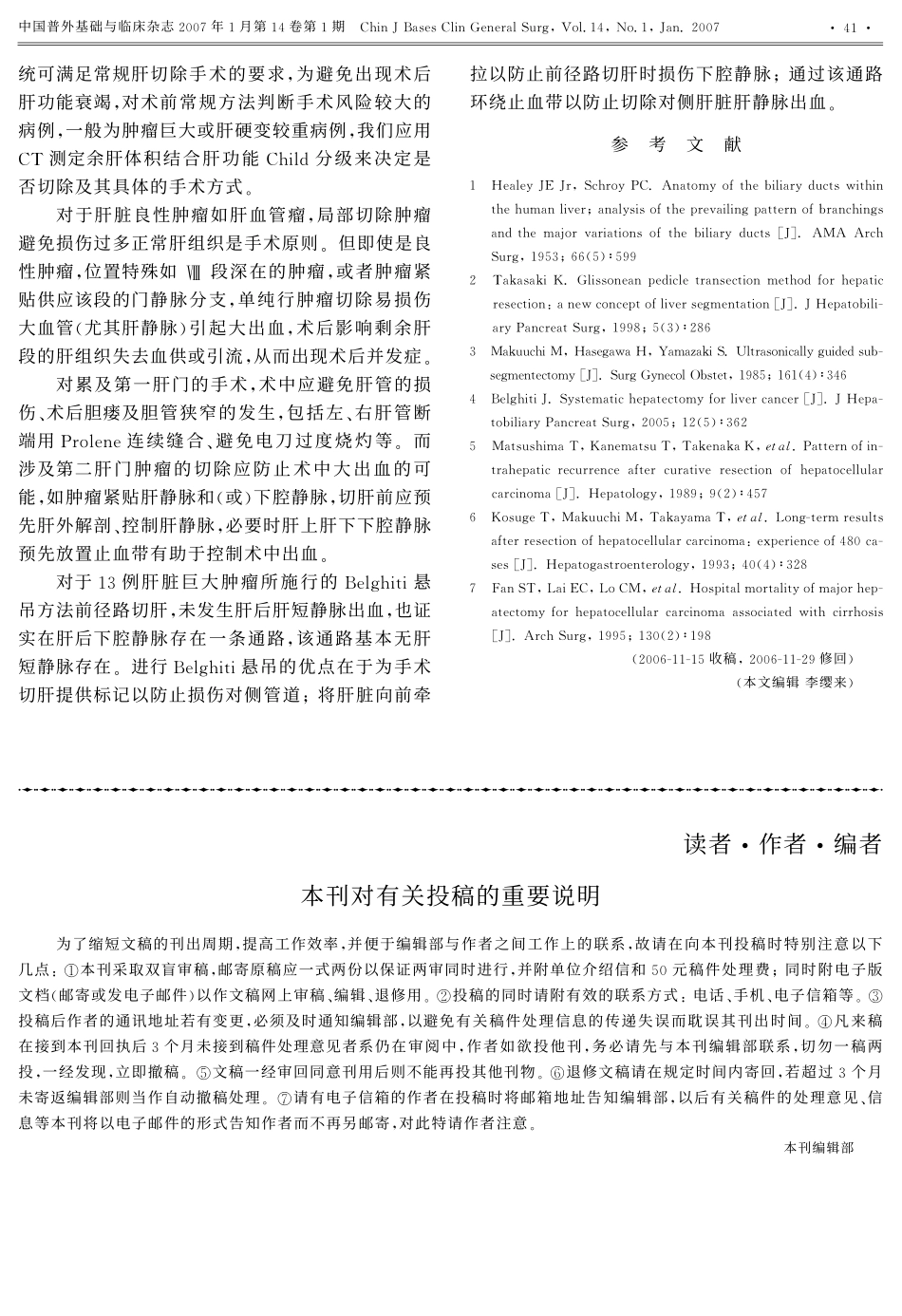 肝癌解剖性肝切除的初步经验_第3页