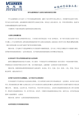 高考志愿填报技巧：进档后退档的原因及预防