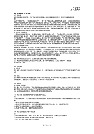 广告学A-第二次作业(主观题)