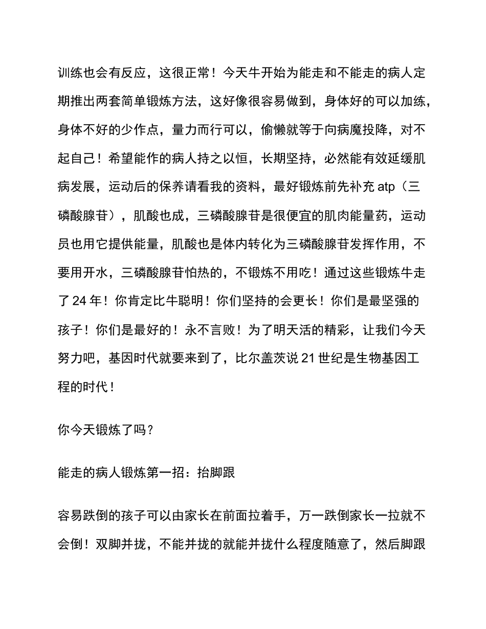 进行性肌营养不良患儿锻炼方法_第2页