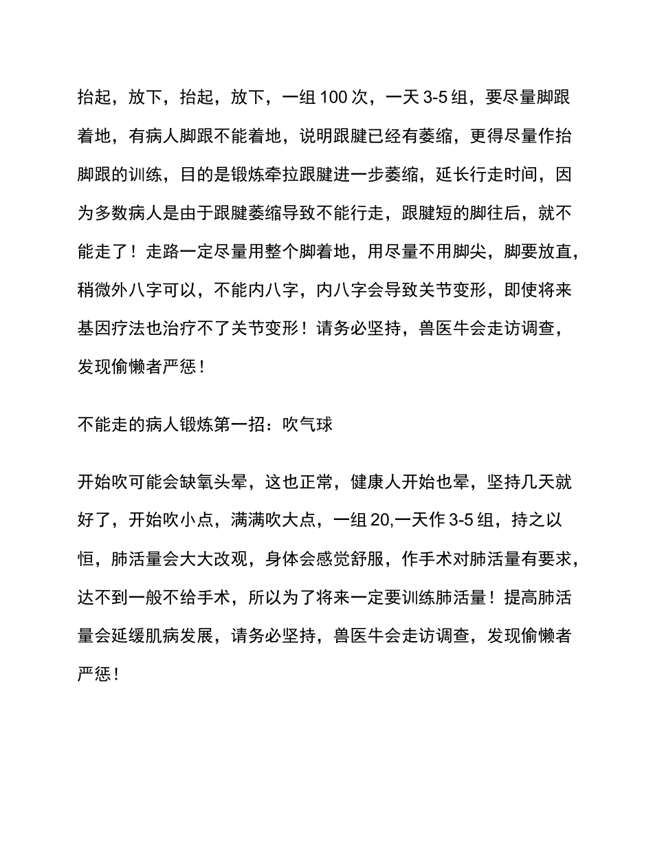 进行性肌营养不良患儿锻炼方法_第3页