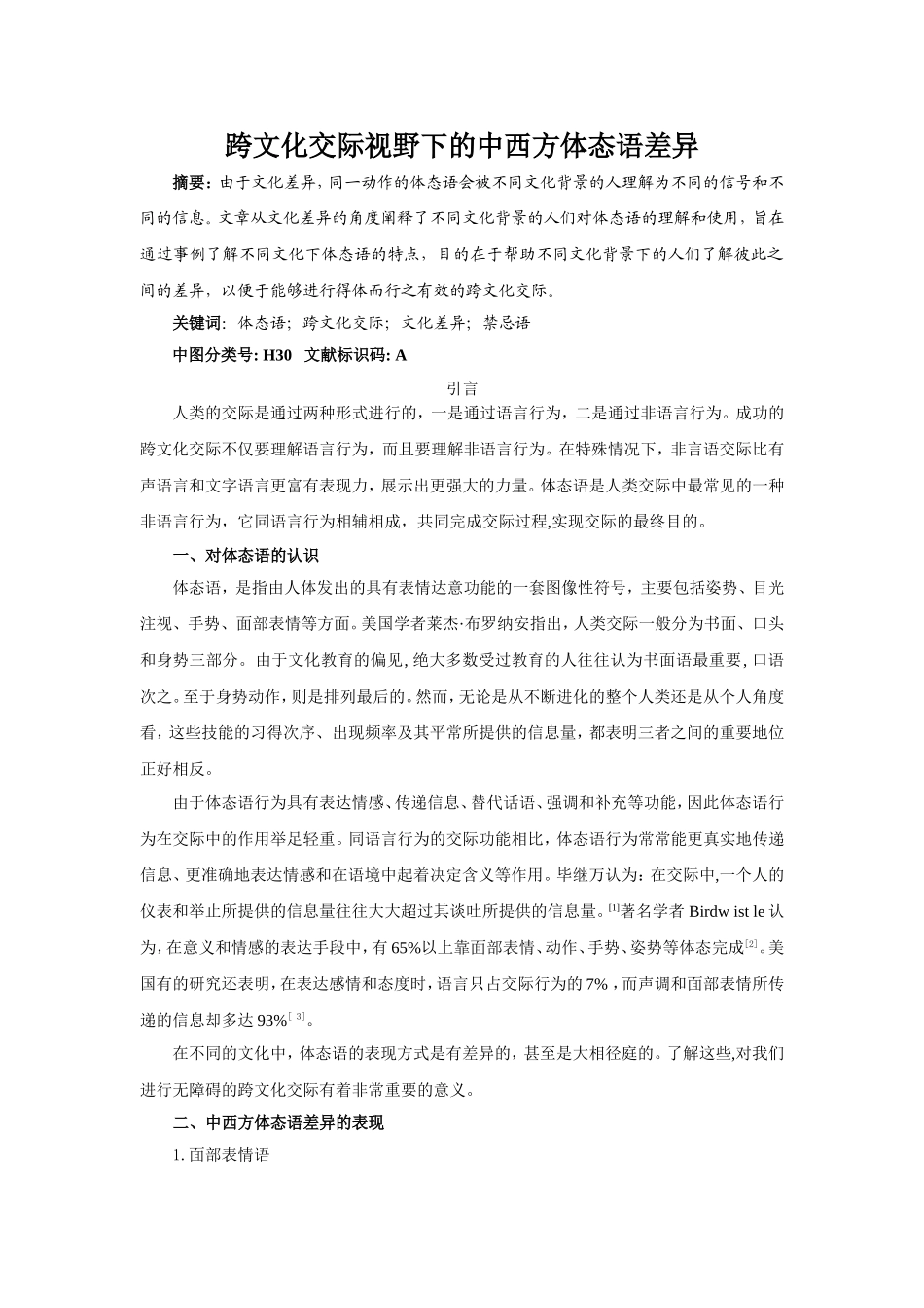 跨文化交际视野下的中西方体态语差异_第1页