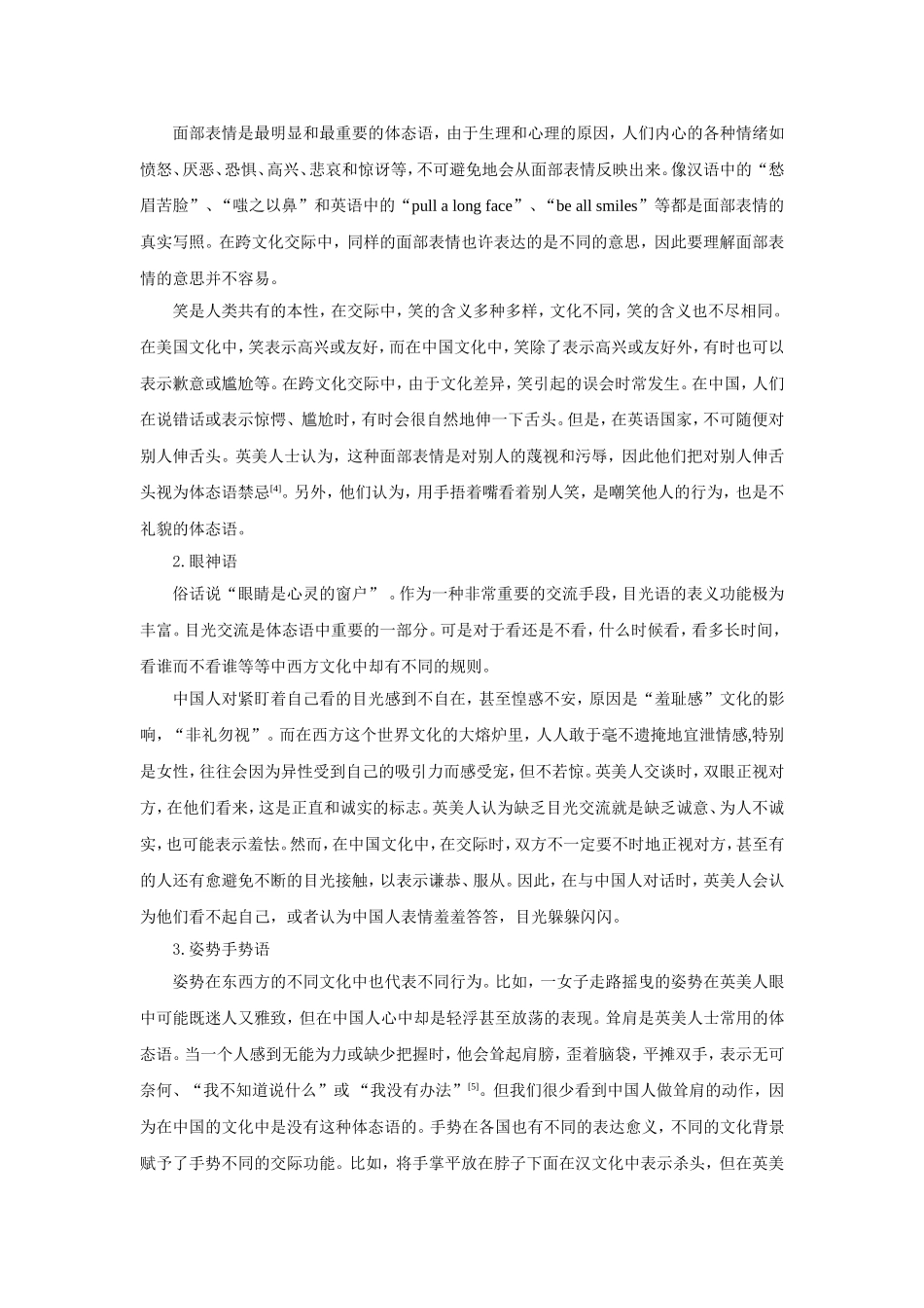 跨文化交际视野下的中西方体态语差异_第2页