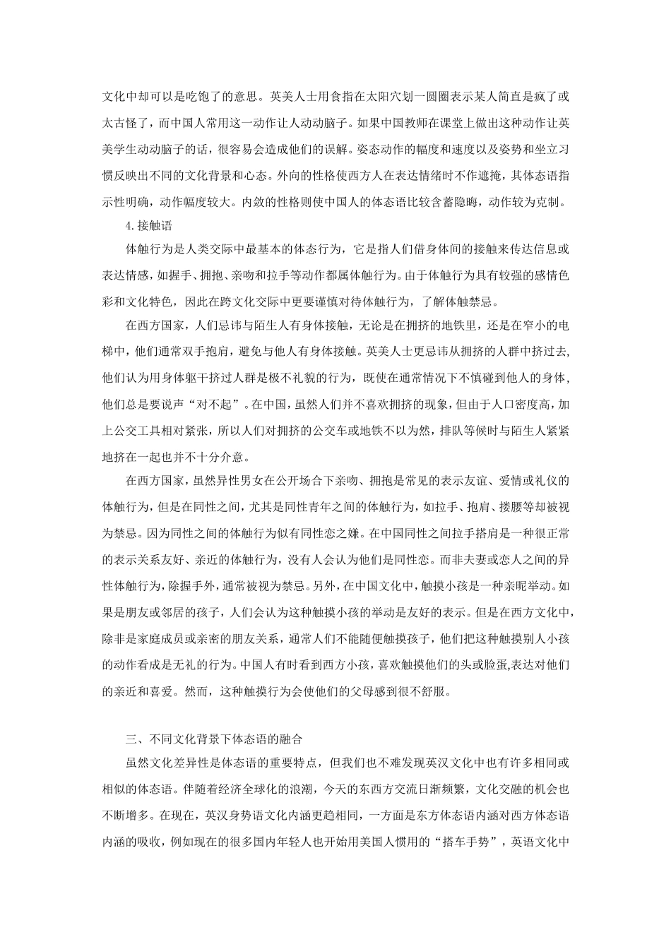 跨文化交际视野下的中西方体态语差异_第3页