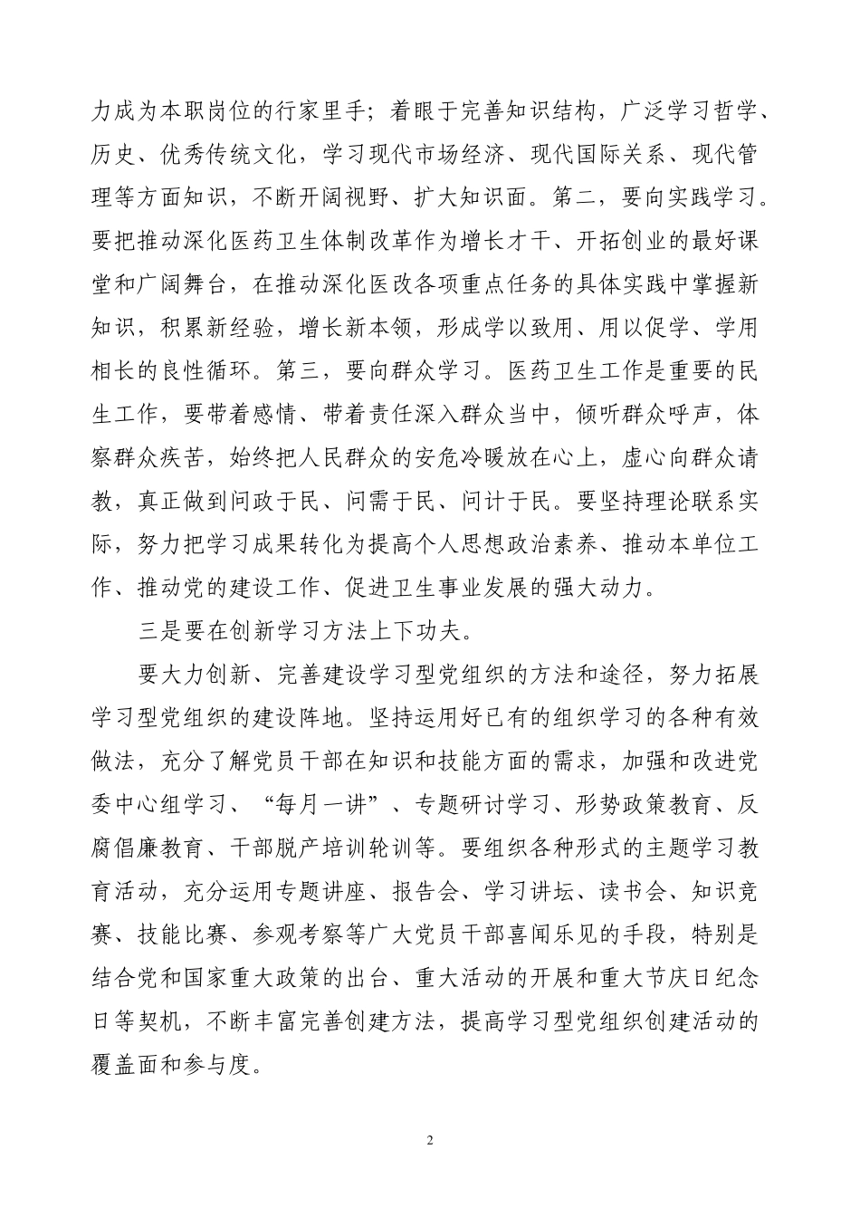 努力推进学习型党组织建设中心发言材料 _第2页