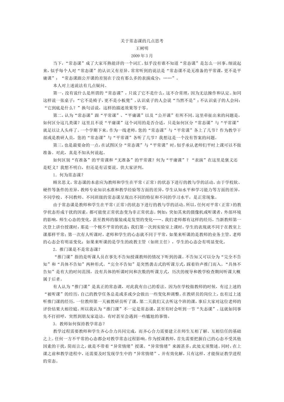 常态课的几点思考_第1页
