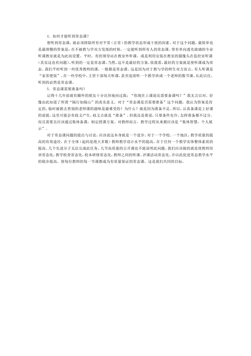 常态课的几点思考_第2页