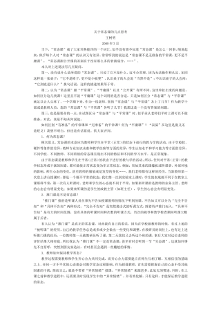 常态课的几点思考