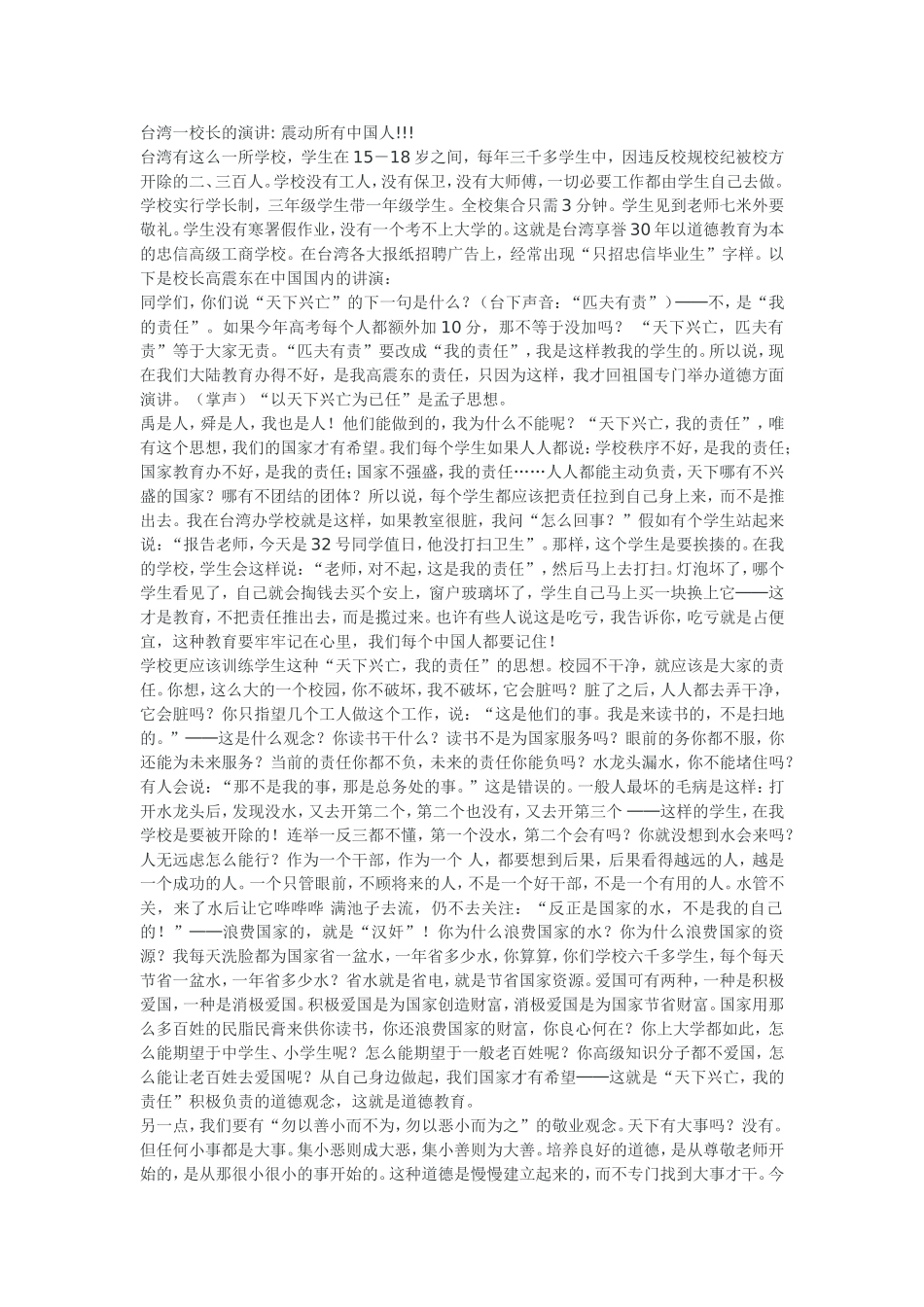 台湾一校长的演讲_第1页