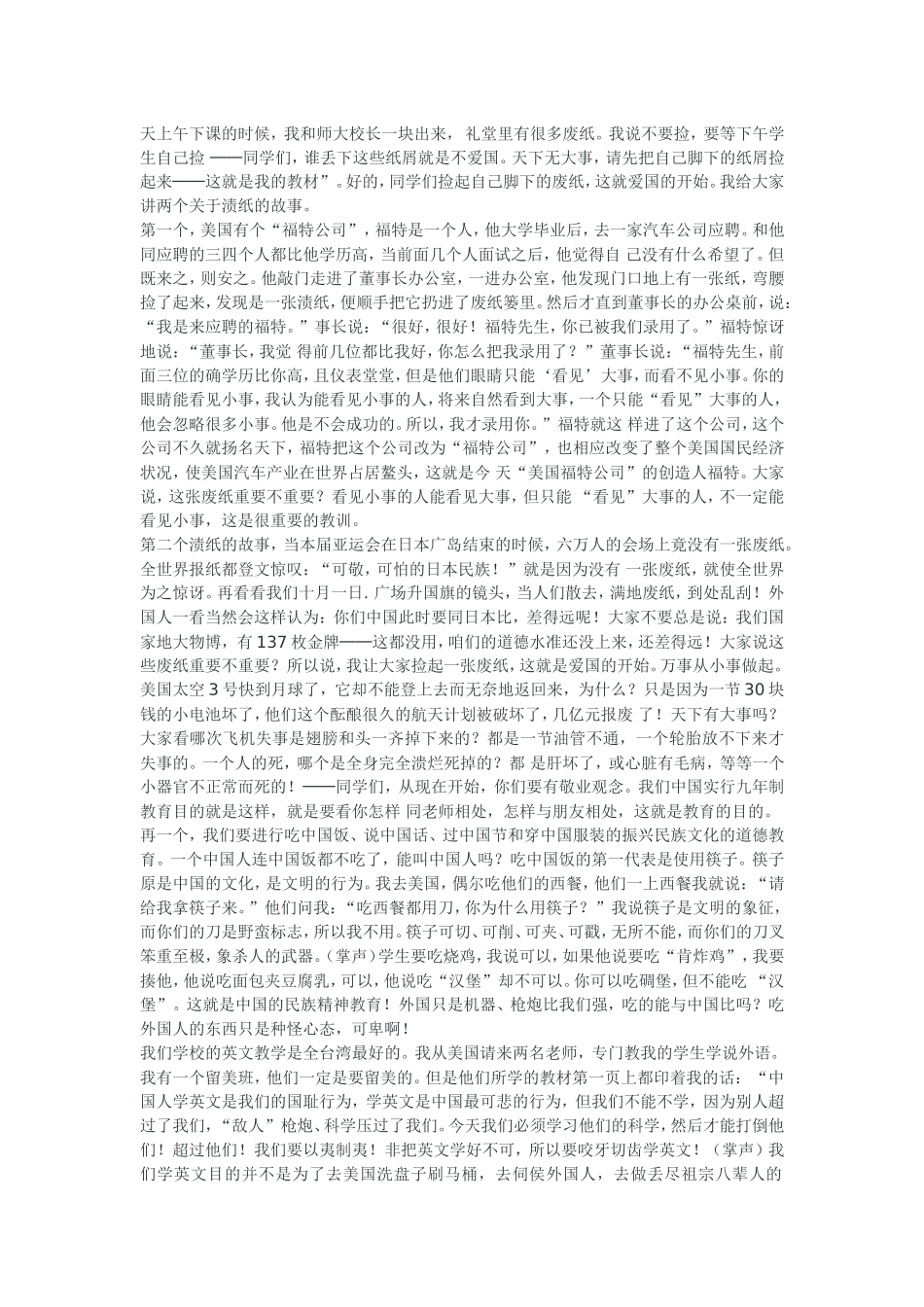 台湾一校长的演讲_第2页
