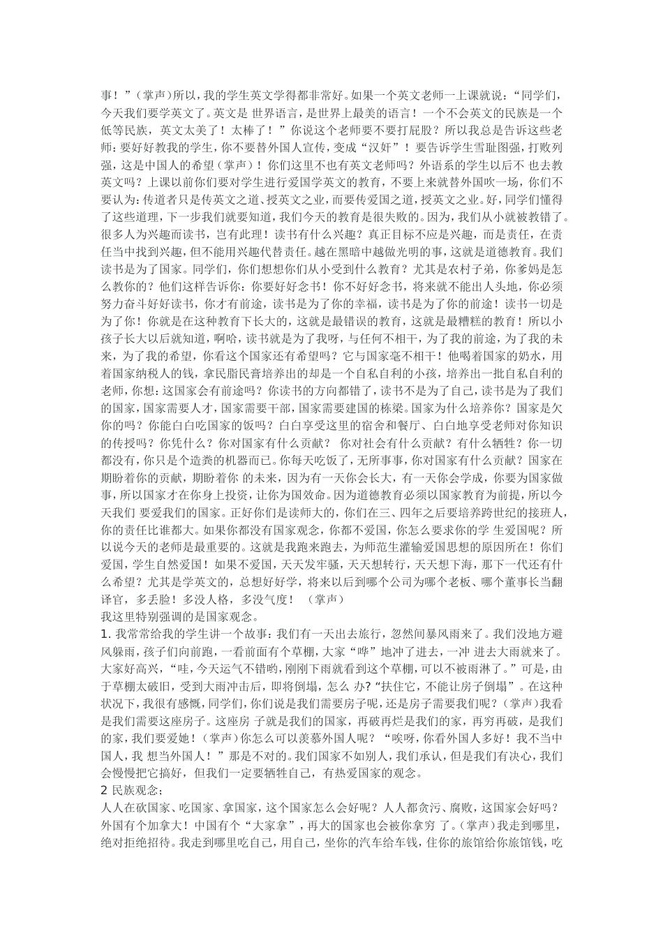 台湾一校长的演讲_第3页