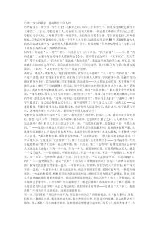 台湾一校长的演讲