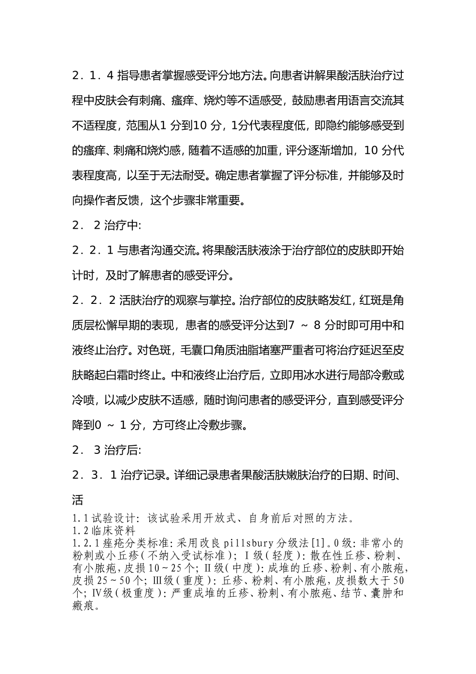 果酸换肤的临床应用_第3页