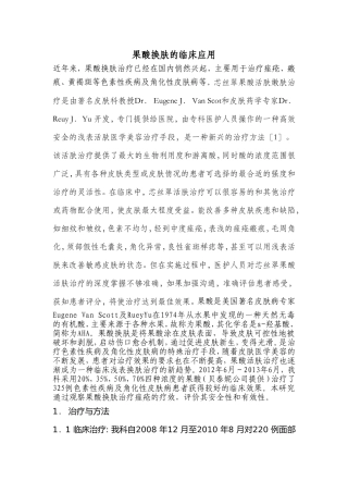 果酸换肤的临床应用
