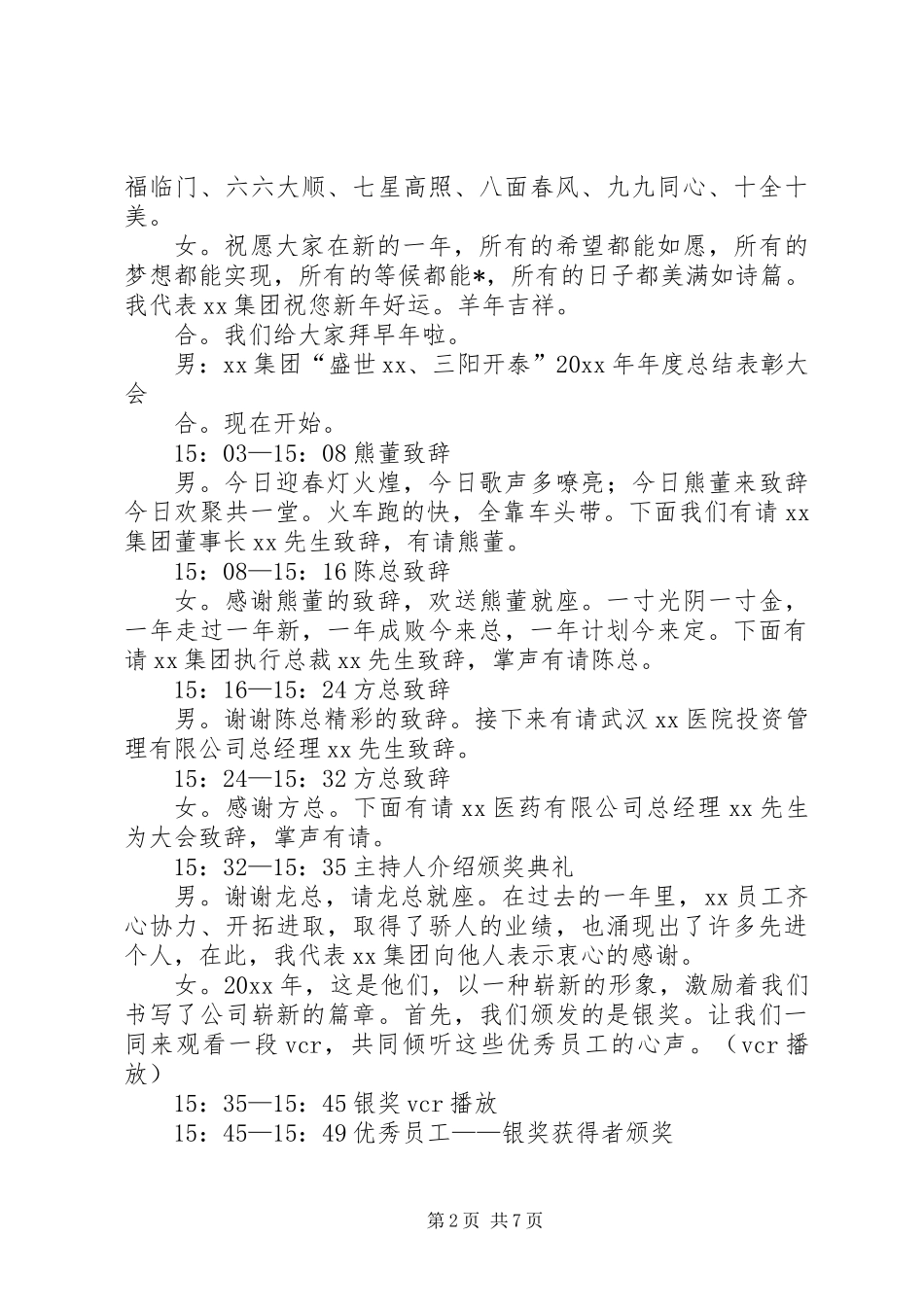 关于颁奖典礼的主持词_第2页