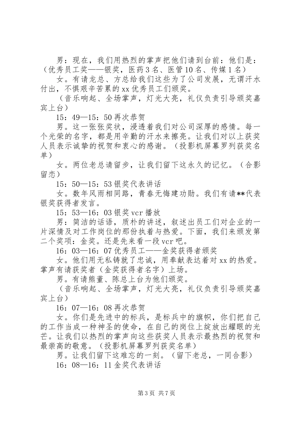 关于颁奖典礼的主持词_第3页