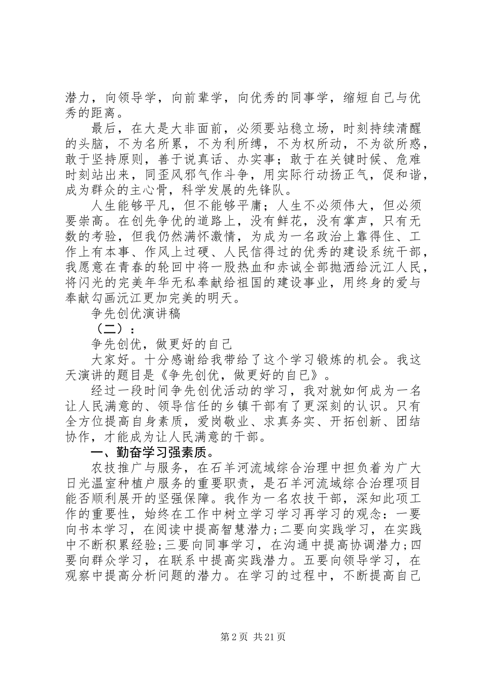 关于争先创优的演讲稿范文大全_第2页