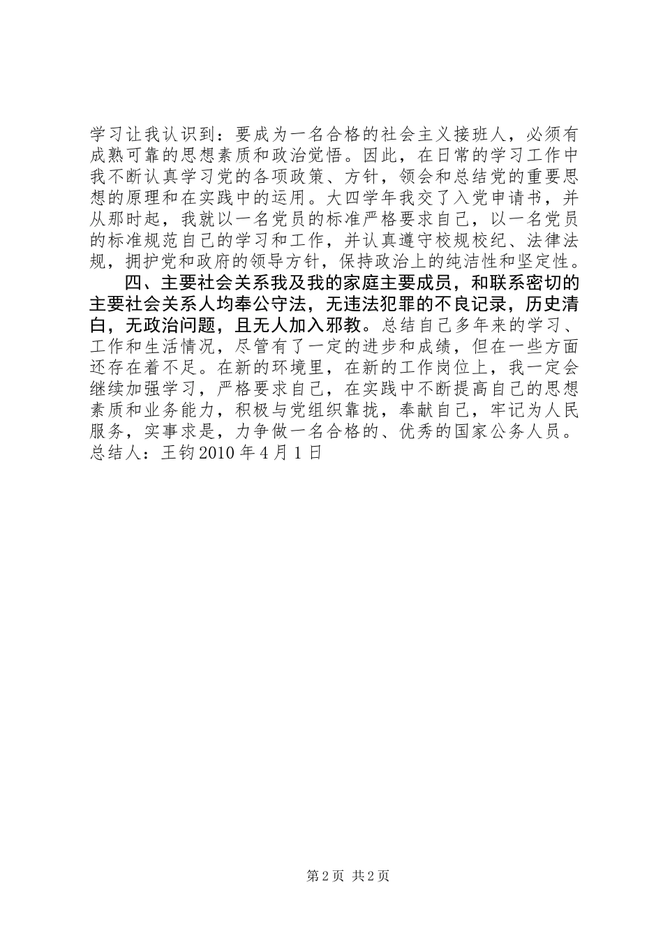 公务员政审个人总结_第2页