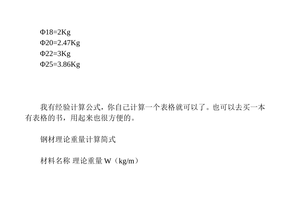 钢 筋 每 米 重 量_第3页