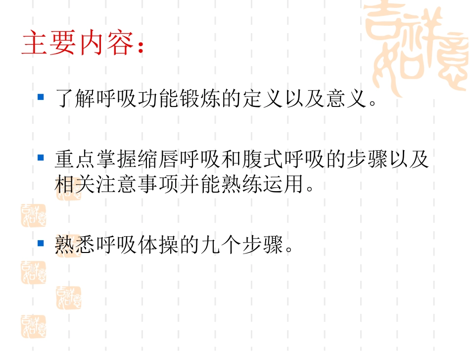 呼吸功能锻炼_第2页