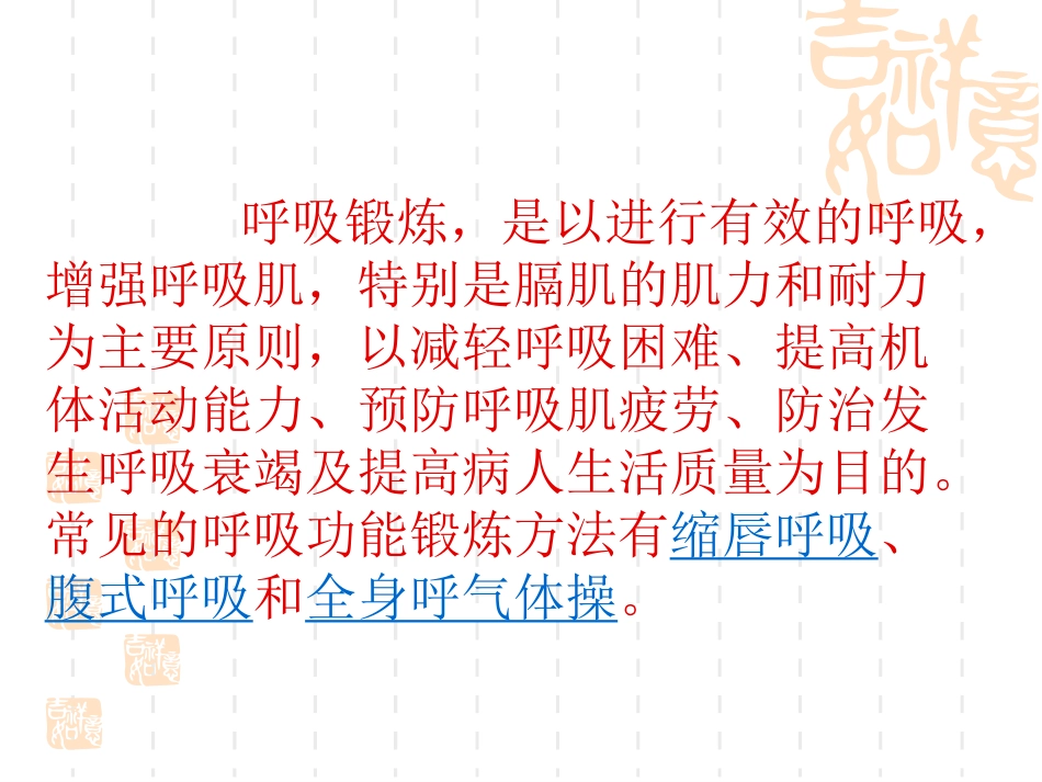 呼吸功能锻炼_第3页