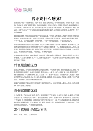 宫缩是什么感觉