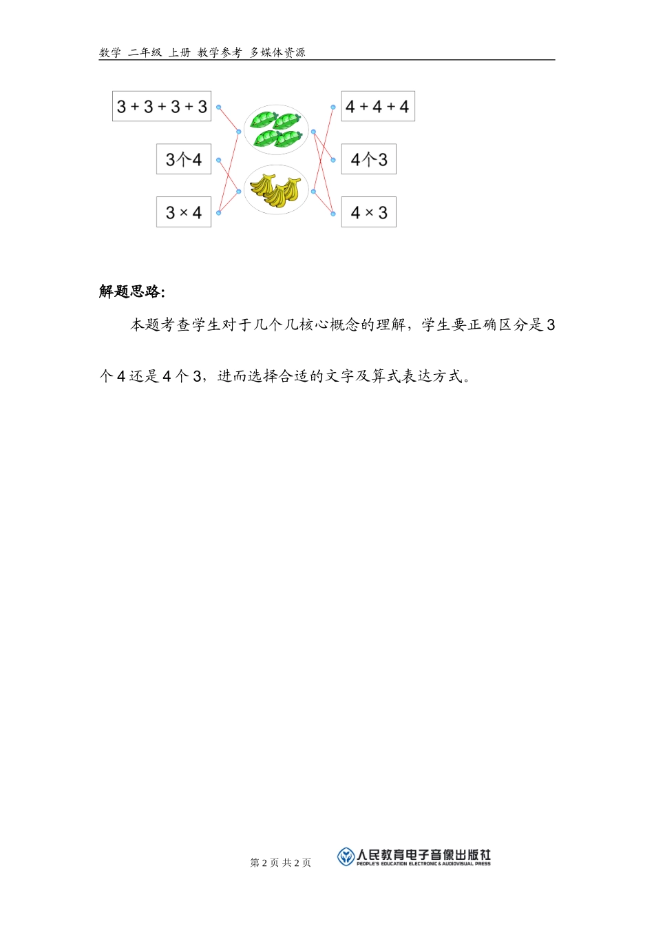 补充习题（8）_第2页