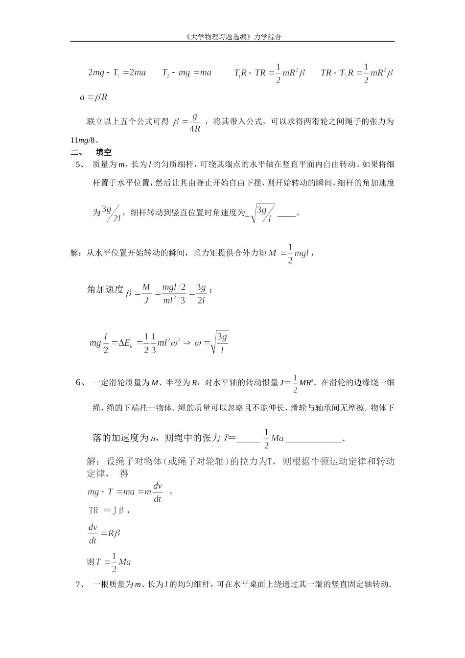 刚体的定轴转动答案_第2页