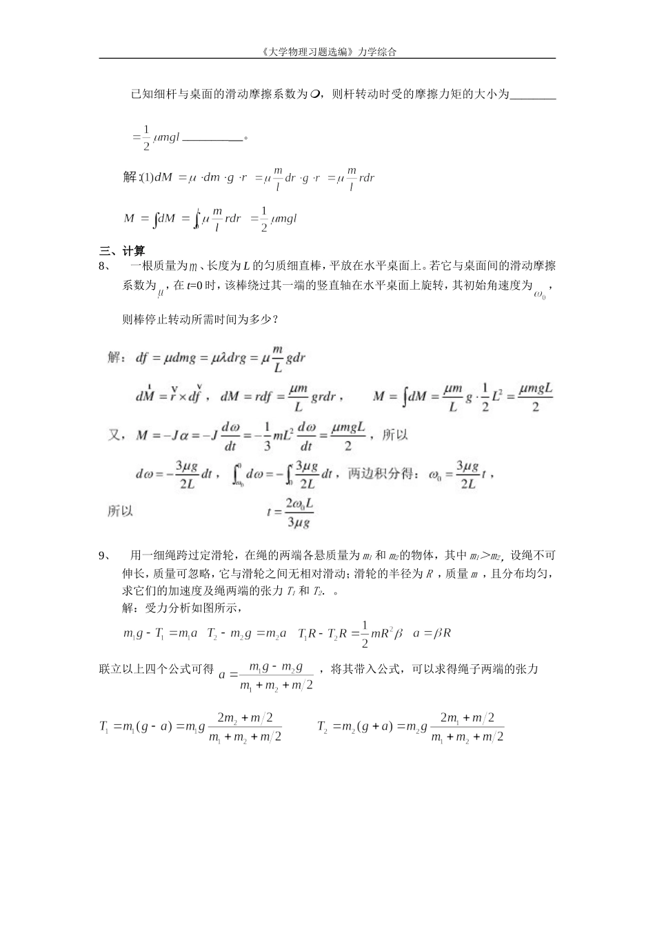 刚体的定轴转动答案_第3页