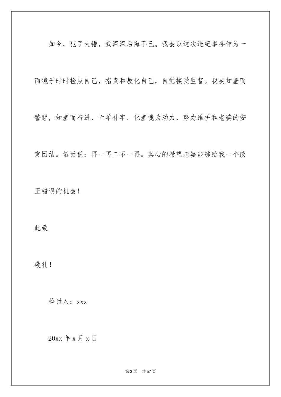 2024写给老婆的检讨书_24_第3页