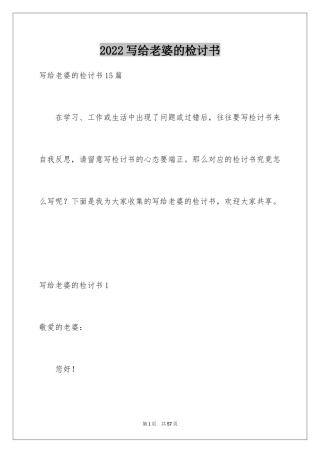 2024写给老婆的检讨书_24