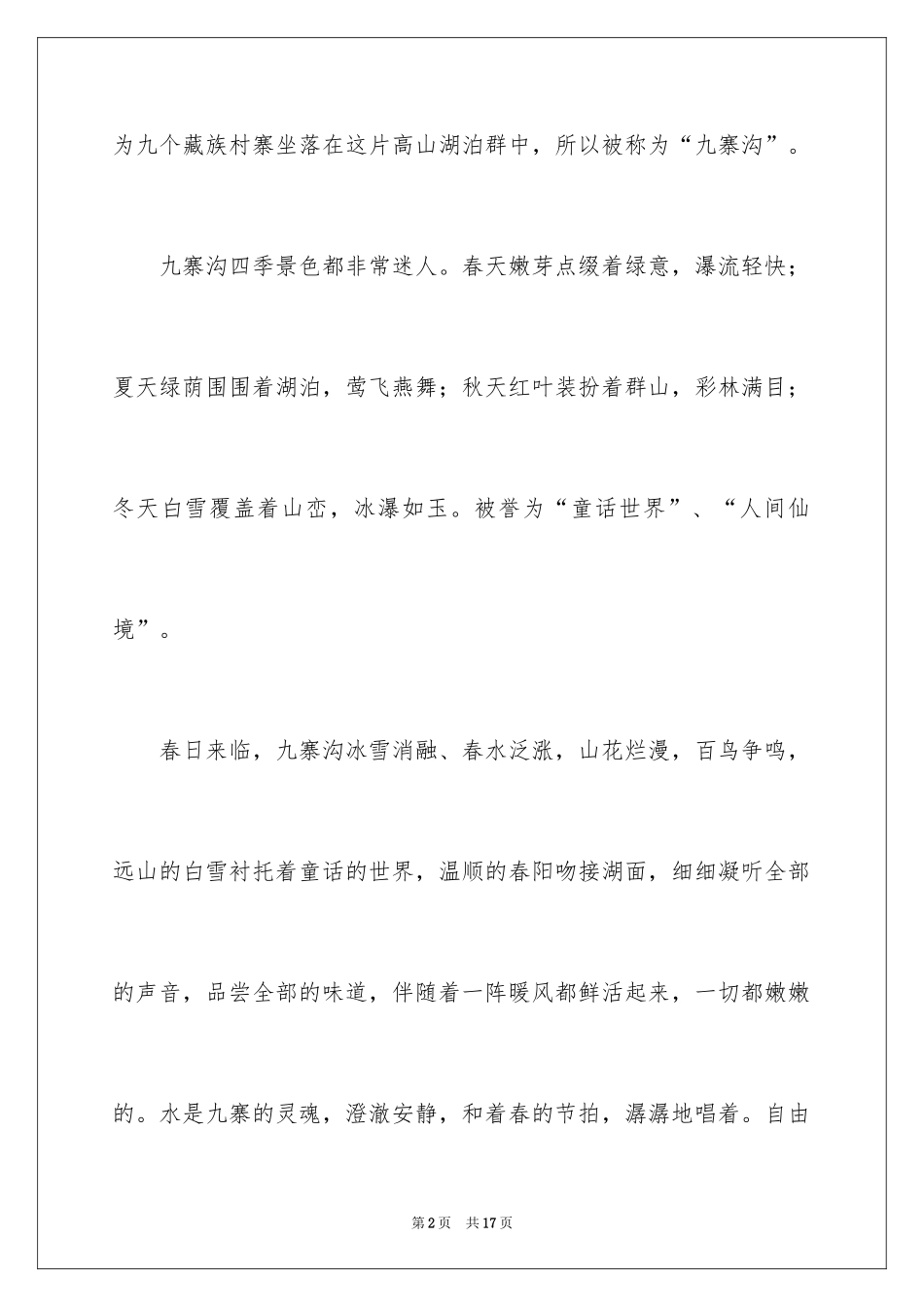 2024初一四季作文_20_第2页