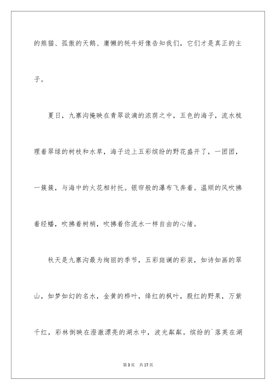 2024初一四季作文_20_第3页