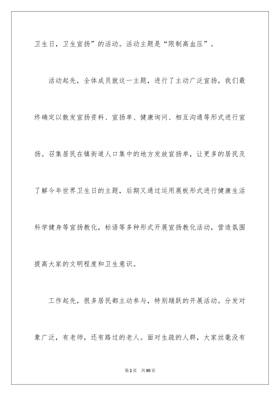 2024世界卫生日活动策划方案_第2页