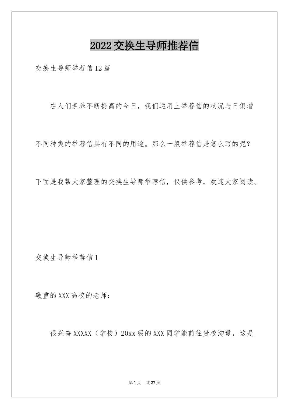 2024交换生导师推荐信_1_第1页