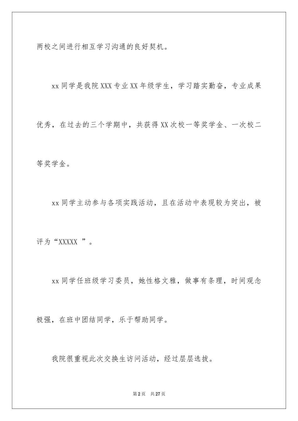 2024交换生导师推荐信_1_第2页