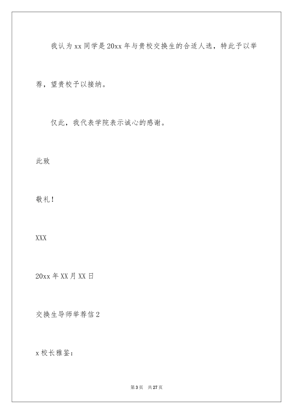 2024交换生导师推荐信_1_第3页