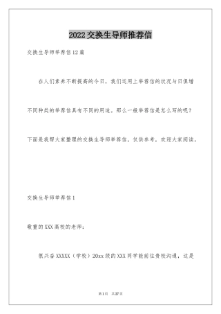 2024交换生导师推荐信_1