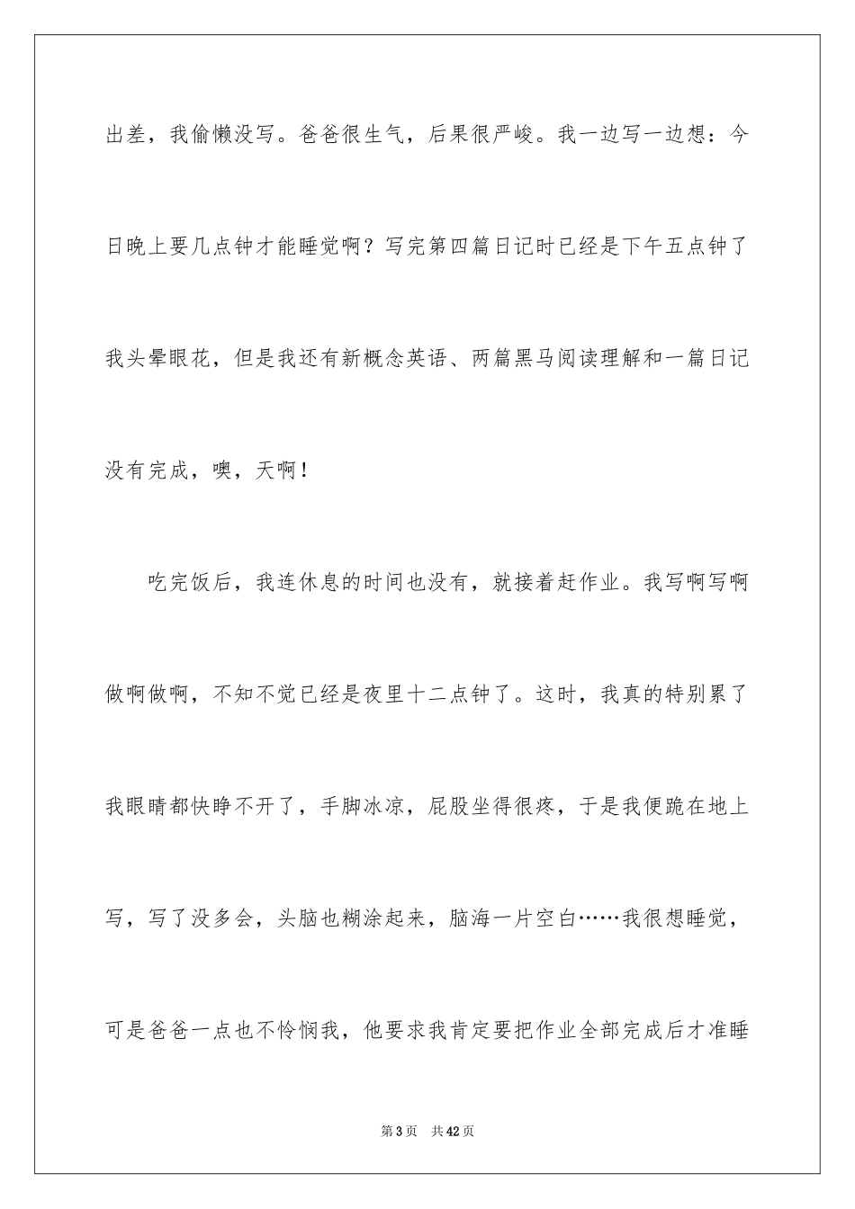 2024初中的周记_6_第3页