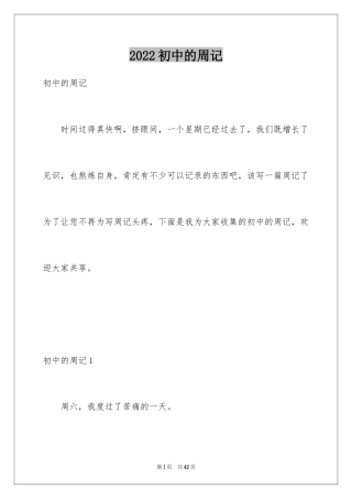 2024初中的周记_6
