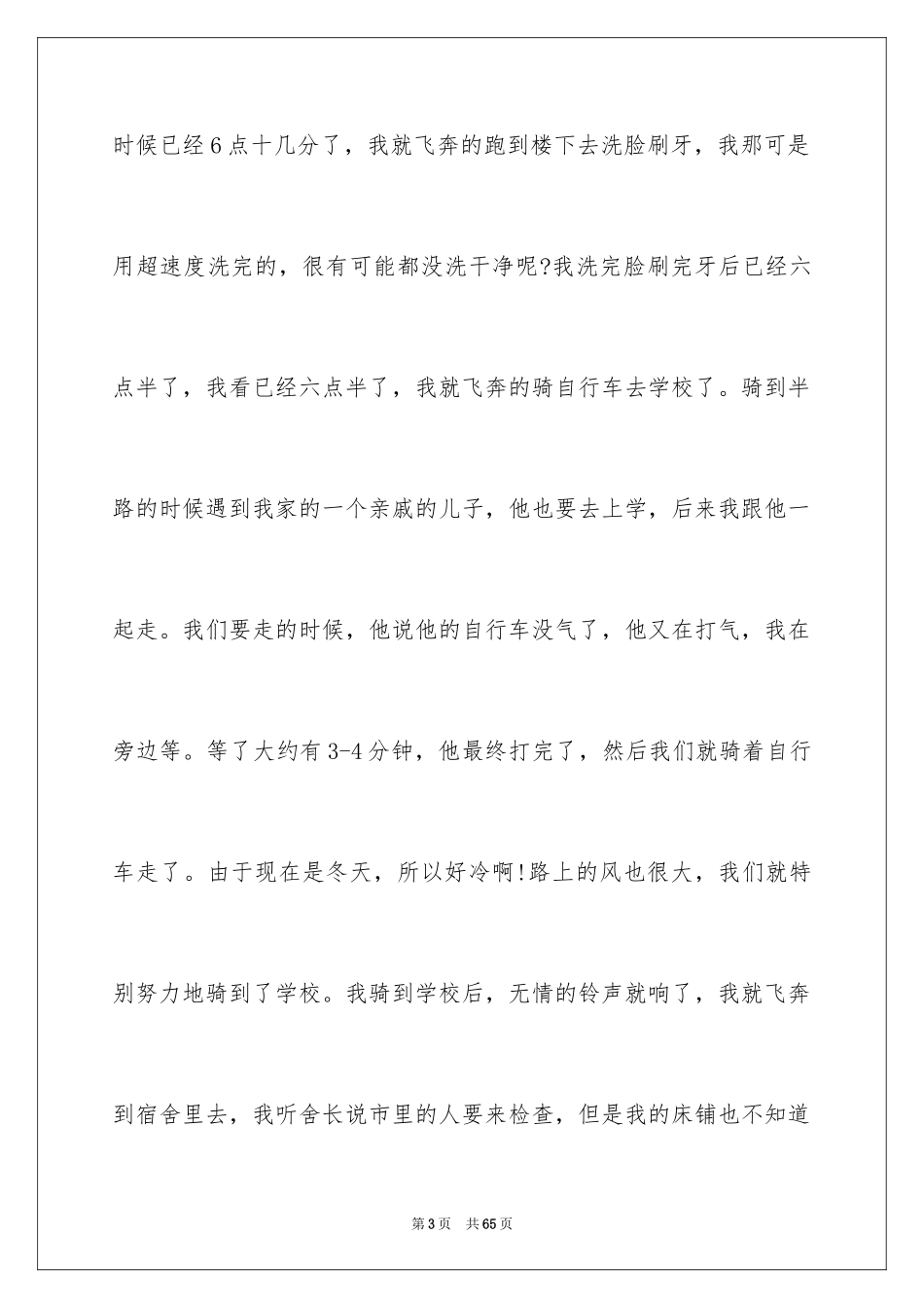 2024上课迟到的检讨书_8_第3页