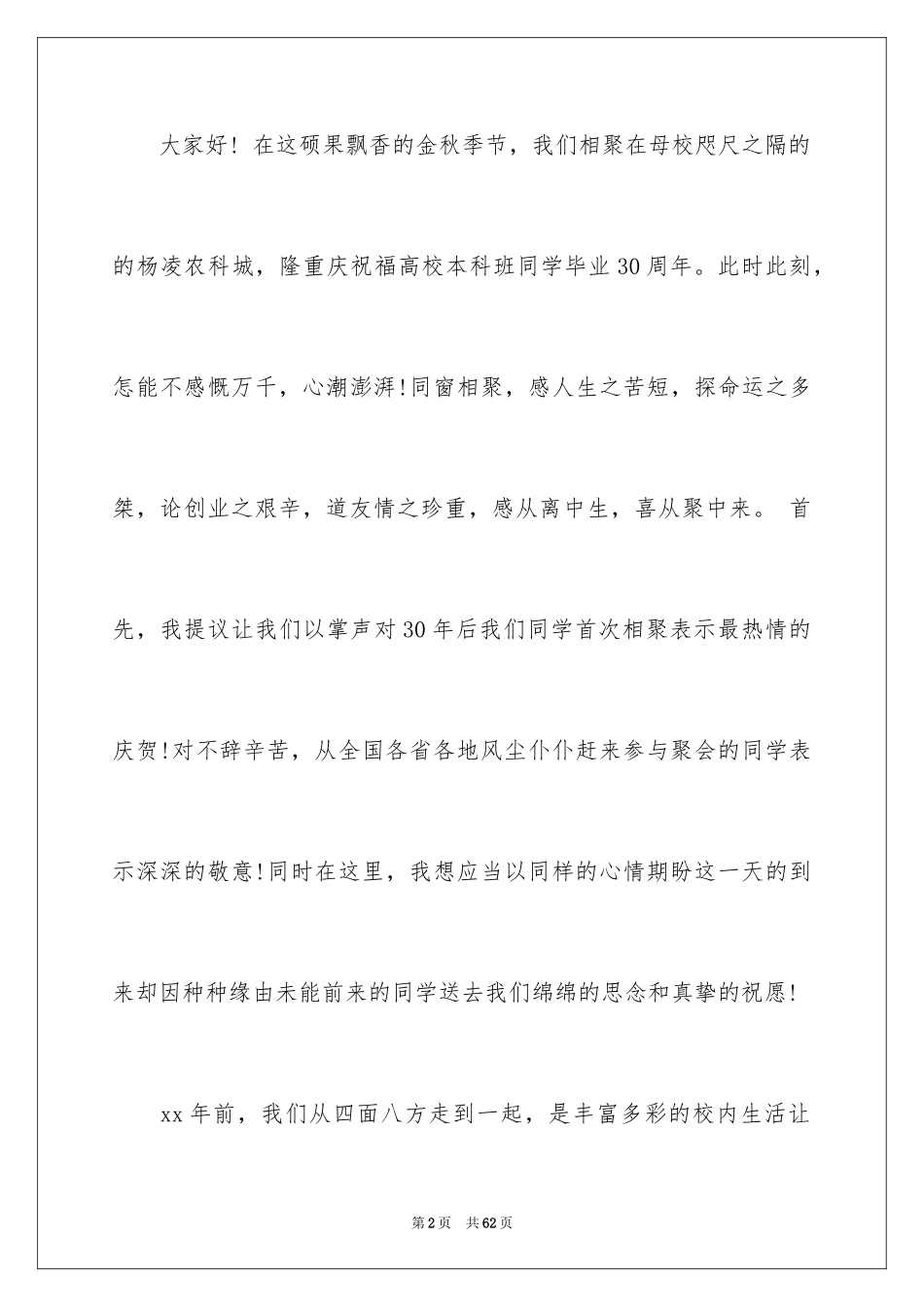 2024同学聚会演讲稿_1_第2页