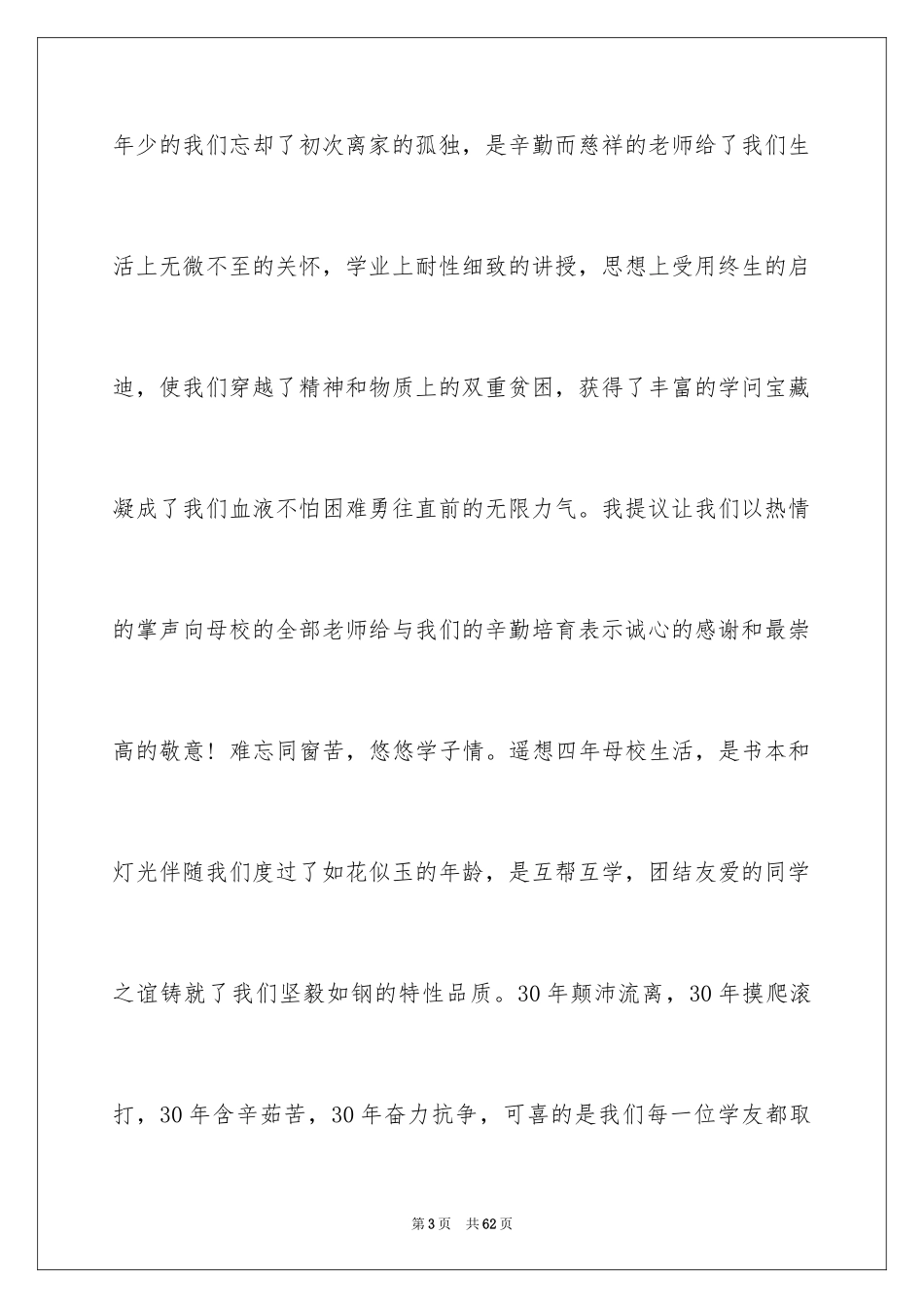 2024同学聚会演讲稿_1_第3页