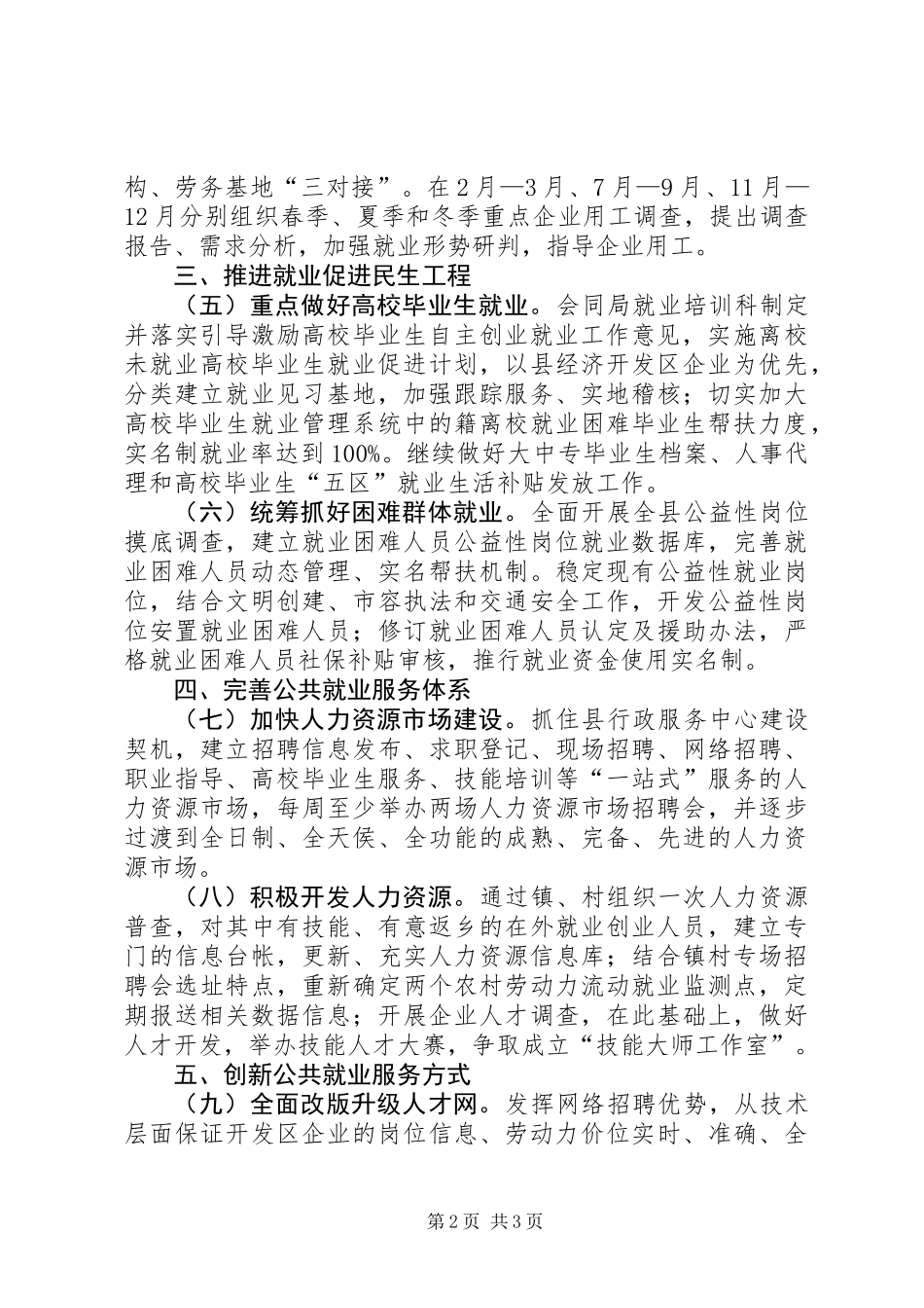 公共就业和人才中心工作要点_第2页