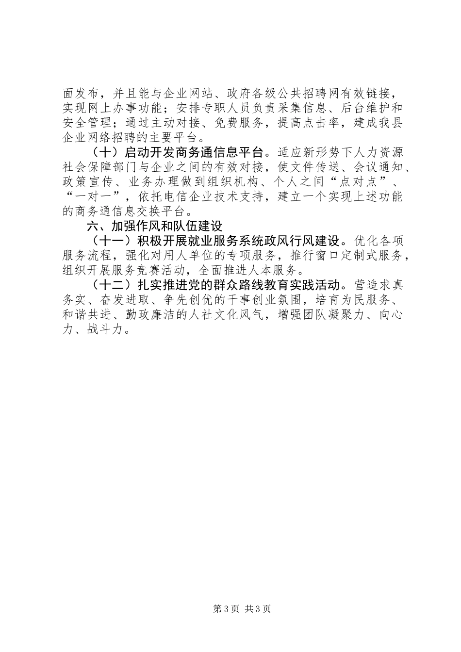 公共就业和人才中心工作要点_第3页