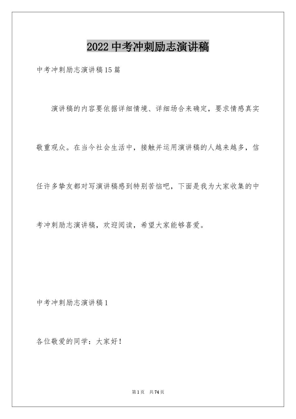 2024中考冲刺励志演讲稿_4_第1页