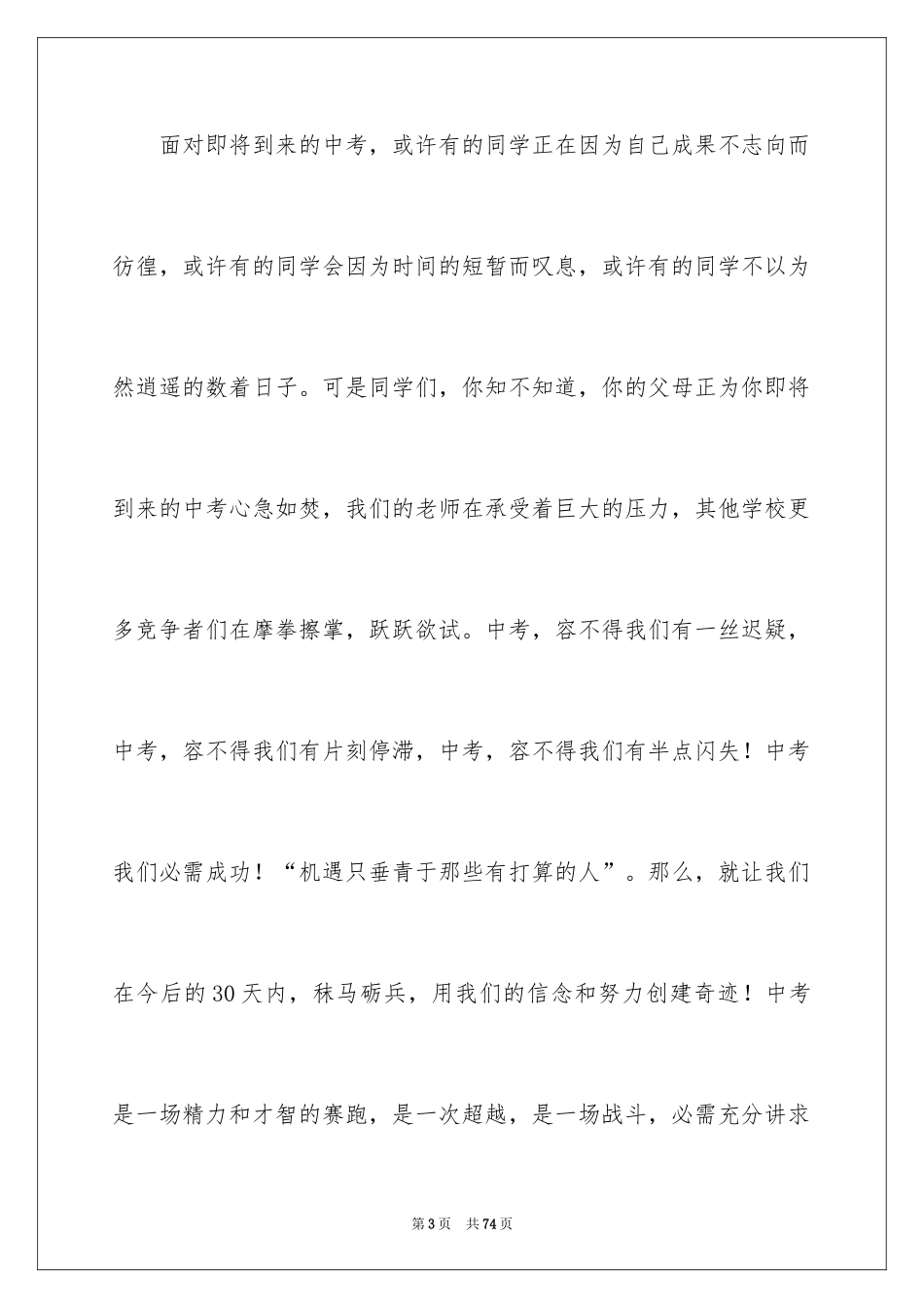 2024中考冲刺励志演讲稿_4_第3页