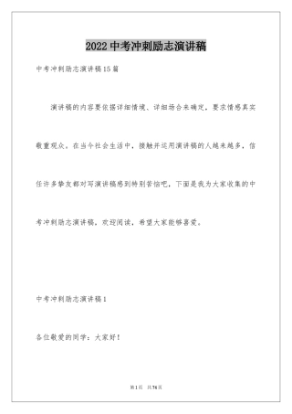 2024中考冲刺励志演讲稿_4