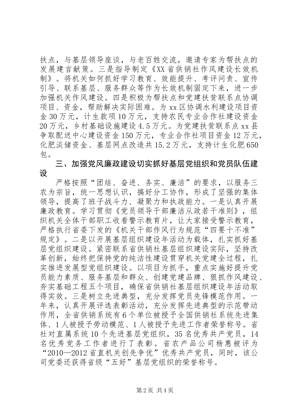 供销社党组书记述职报告 (2)_第2页