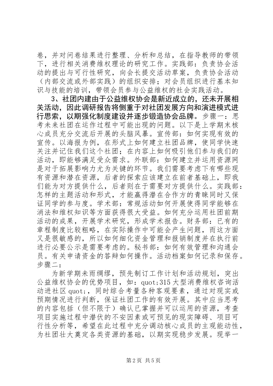 公益维权协会调研报告_第2页